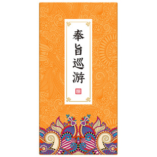 通关文牒旅行文创打卡盖章本奉旨巡游宫廷风圣旨奏折盖章收集册北京故宫博物馆南京旅游定制封面纪念本盖章本