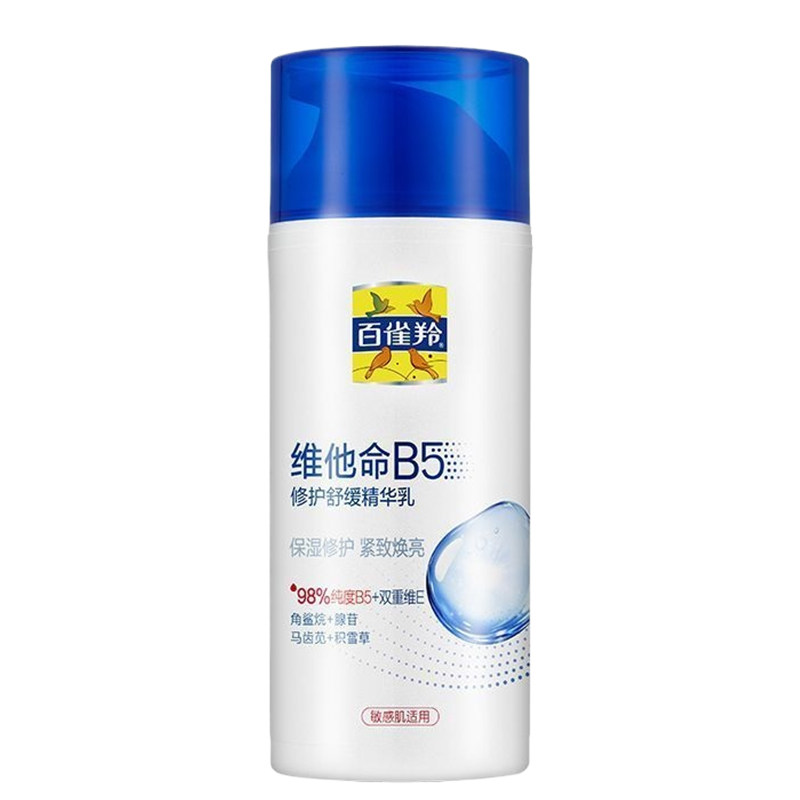 百雀羚B5修护舒缓保湿精华乳正品