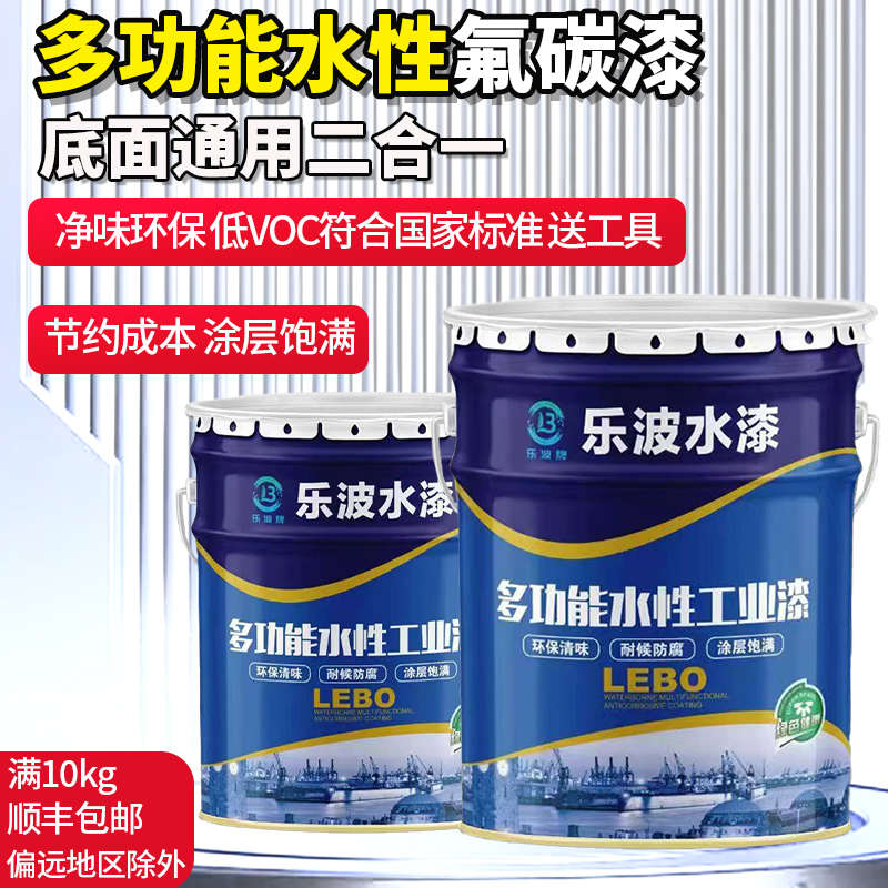 水性氟碳漆底面合一金属漆镀锌管不锈钢专用钢结构金属防腐防锈漆