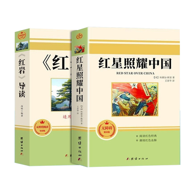 简爱和儒林外史九年级必读正版