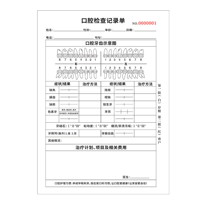 院长推荐口腔牙科检查记录单二联