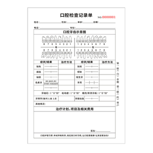 口腔诊所检查记录单牙科顾客就诊登记表义诊设计单口腔知情同意书