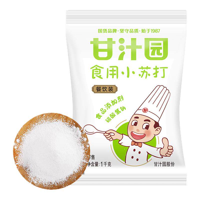 甘汁园食用小苏打粉厨房衣物清洁除垢