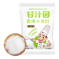 甘汁园食用小苏打粉厨房衣物清洁除垢