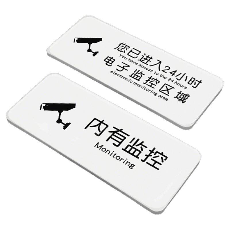 亚克力内有监控指示牌贵重物品