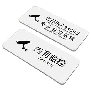 亚克力内有监控指示牌贵重物品