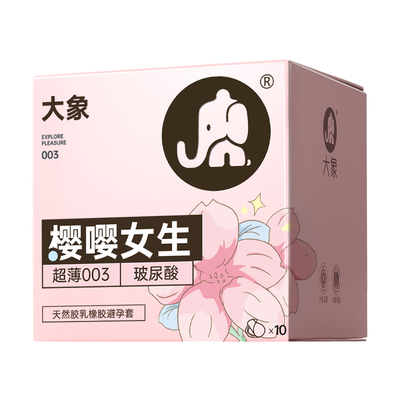 【003高潮玻尿酸】大象003超薄男用玻尿酸避孕套