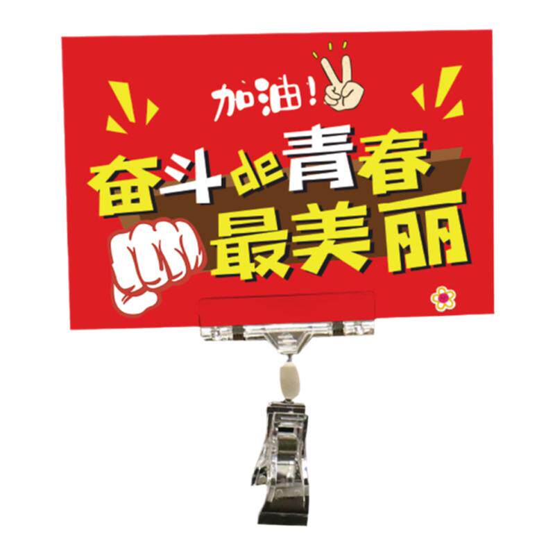 双十一氛围布置装饰激励工位夹牌
