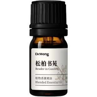 DrWong松柏书苑香薰精油植物香清雅木质松香沉静放松家用室内扩香