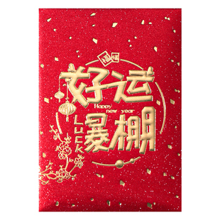 新年红包封2026新款马年高级利是封春节过年通用创意压岁包红包袋