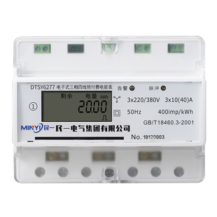 上海民一单三相四线导轨预付费电表插卡智能家用导轨式安装IC卡表