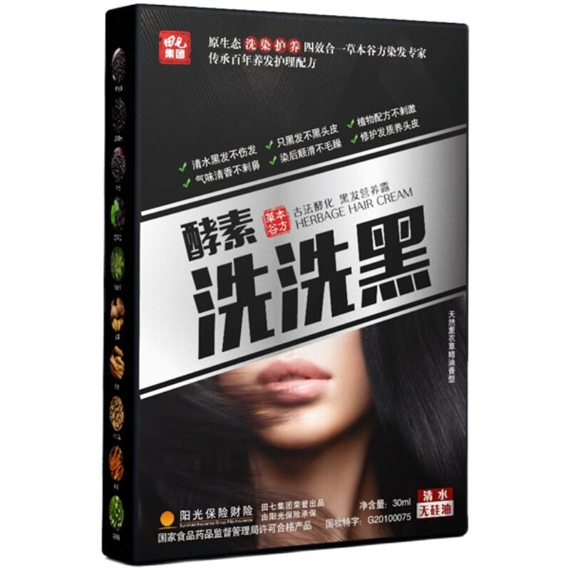 正品田七洗洗黑植物草本不伤头皮无刺激清水自然黑