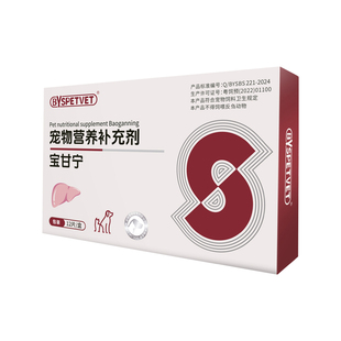 宠物宝甘宁营养补充剂猫咪狗狗保护爱宠肝脏健康犬猫通用肝护片剂