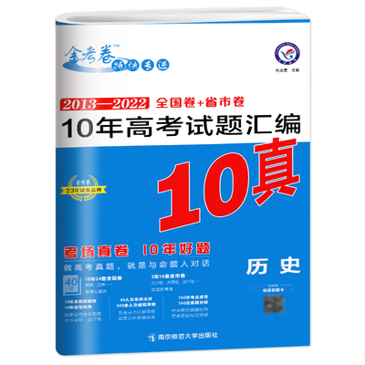 高考10年真题汇编金考卷