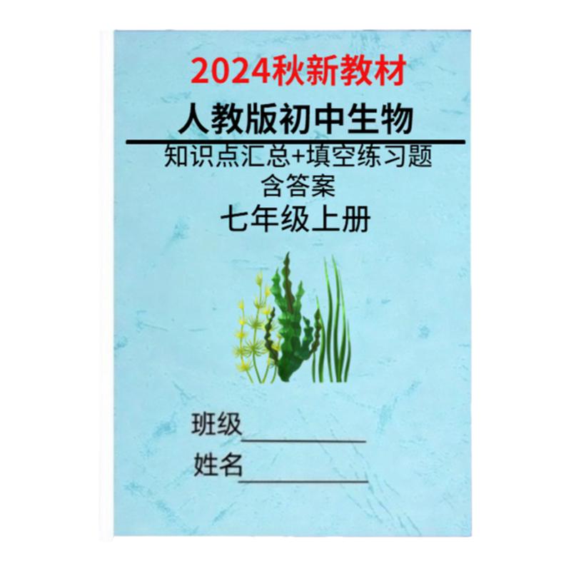人教版七年级上册语数英知识点