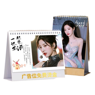 明星台历定制2026马年爱豆粉丝宝宝定做LOGO来图设计批量订制手机diy自制免费烫金翻页情侣照片日历台历定制