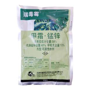 瑞毒霉58%甲霜灵代森锰锌100g葡萄黄瓜 霜霉病杀菌剂 农药