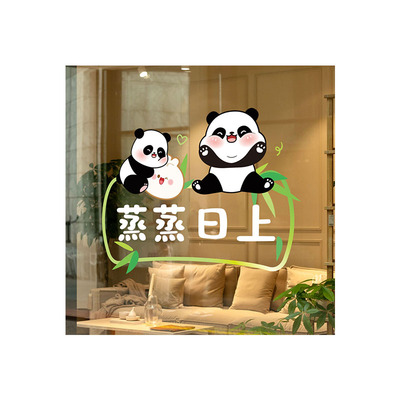 卡通熊猫蒸蒸日上玻璃贴纸