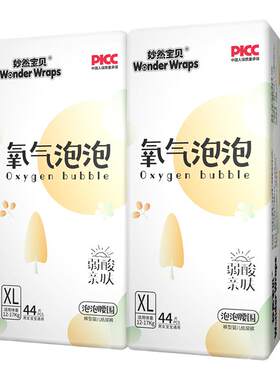 氧气泡泡纸尿裤轻薄透气