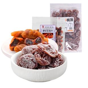 村子口梅饼零食酸梅陈皮话梅同款小时候冰梅怀旧童年解馋梅子零食