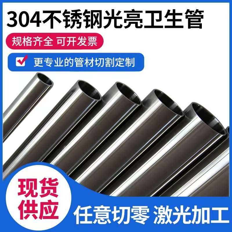 304不锈钢管不锈钢无缝管焊管卫生激光管加工空心光亮圆管管装饰