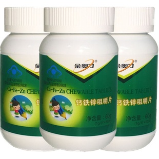 金奥力钙铁锌咀嚼片3瓶男女成人青少年儿童学生成长高钙补铁锌钙