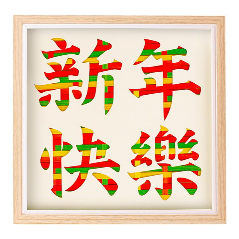 非遗竹编画手工diy材料包