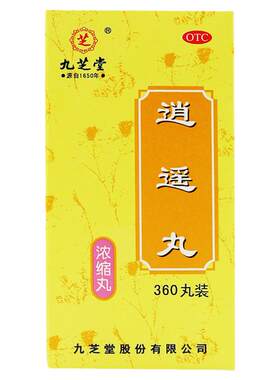 【九芝堂】逍遥丸0.375g*360丸/盒月经不调疏肝头晕目眩疏肝健脾养血调经