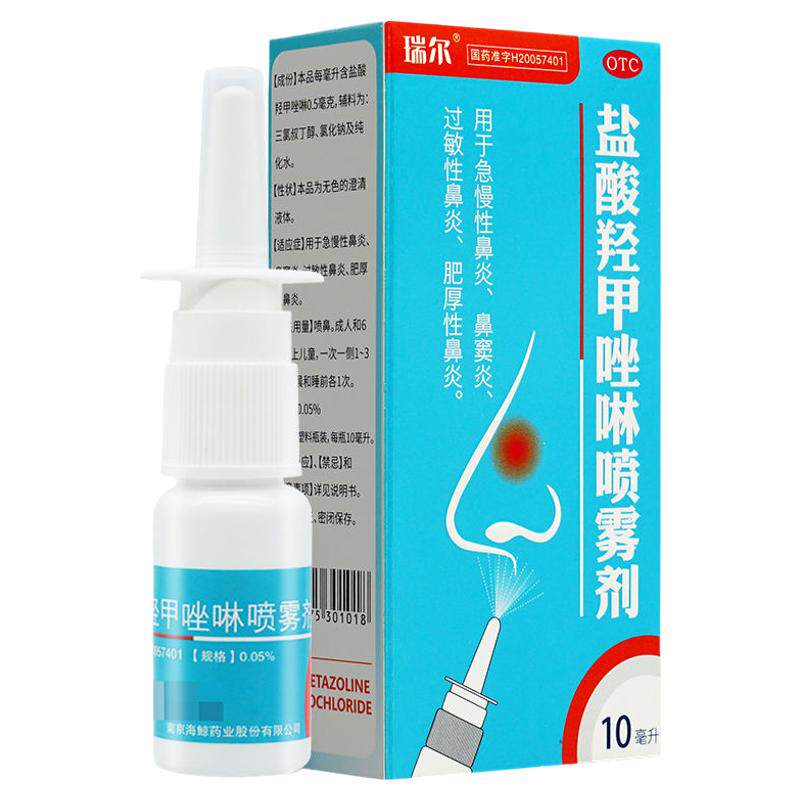[瑞尔]盐酸羟甲唑啉喷雾剂0.05%*10ml*1瓶/盒鼻窦炎过敏性鼻炎鼻炎鼻塞过敏