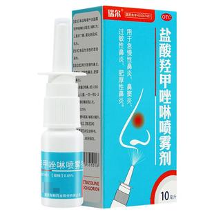 瑞尔 盐酸羟甲唑啉喷雾剂0.05%治疗急慢性鼻炎鼻窦炎过敏性鼻炎
