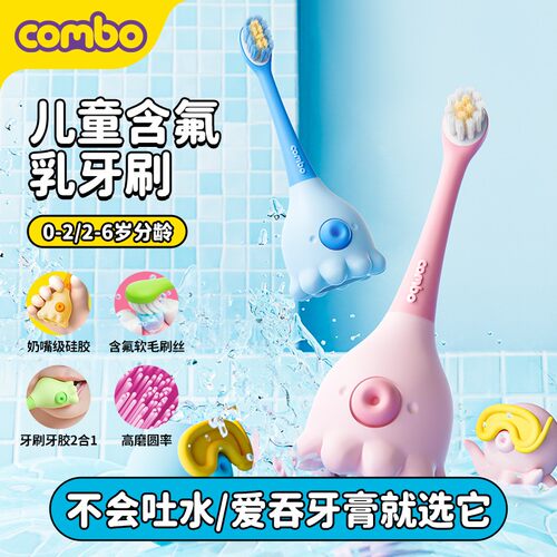 COMBO0-4岁含氟牙刷小章鱼儿童牙刷含氟婴儿牙刷婴幼儿0-4岁