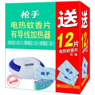 枪手电蚊香片无味蚊香片有导线1器12片电蚊香器 驱蚊 家用插电式