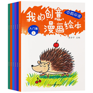 我的创意漫画绘本自学零基础新手入门手绘描摹本阶梯涂色书描红