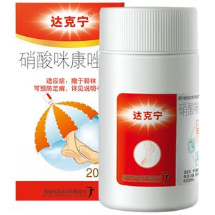 达克宁乳膏散剂40g止痒脱皮杀菌脚臭脚痒治脚气药膏足光散足光粉