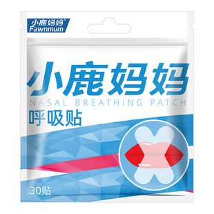 小鹿妈妈鼻呼吸贴睡觉防张嘴睡眠贴轻薄透气儿童张口改善封嘴贴