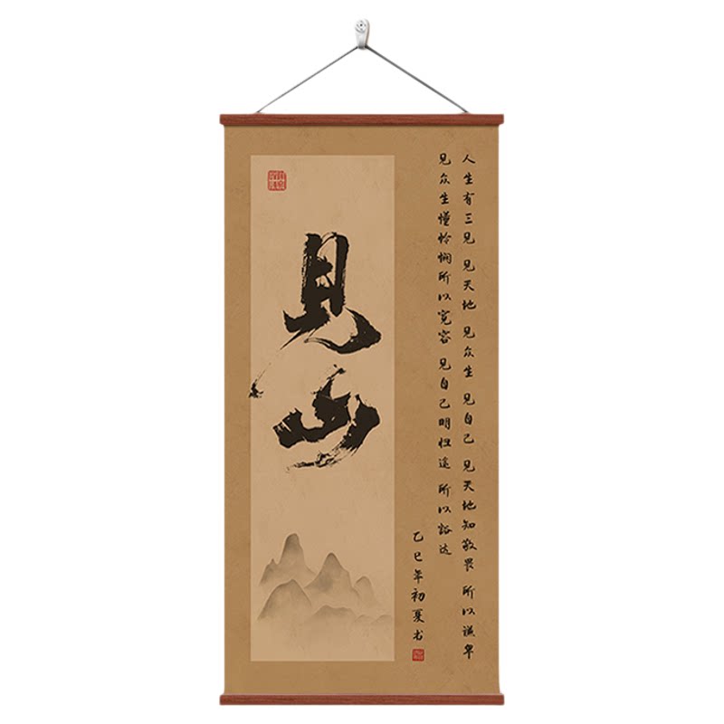 见山静心书法字画书房茶室装饰画