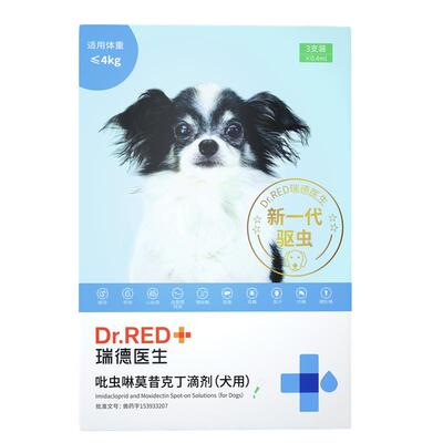 瑞德医生狗狗驱虫药内外同驱