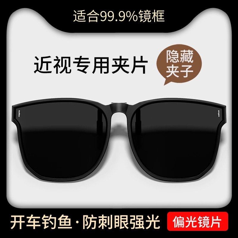 墨镜夹片女款偏光防晒镜片防远光开车专用夹片式近视太阳眼镜镜夹