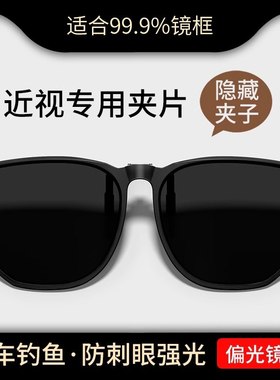墨镜夹片女款偏光防晒镜片防远光开车专用夹片式近视太阳眼镜镜夹