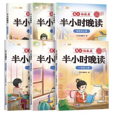 半小时晚读语数英共读1-6任选