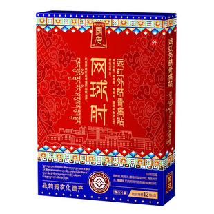 网球肘损伤克星专用护肘手肘手臂胳膊肘关节疼痛无力医用神器贴膏