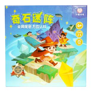小猪唛嘎奇石迷阵桌游儿童方位认知空间思维训练游戏4岁5益智玩具