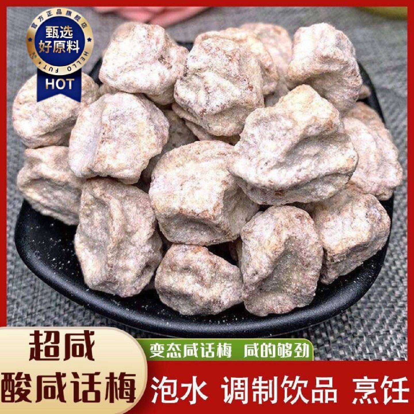 老式白话梅广式特咸话梅酸甜咸柠檬茶KTV奶茶店专用泡雪碧泡零食