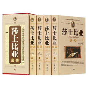 莎士比亚全集 全套4册 精装版 莎士比亚戏剧故事集 四大悲剧 莎士比亚悲剧喜剧集舞台戏剧话剧 图书莎士比亚全集 世界经典小说名著