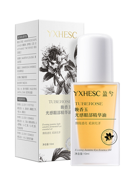 盈兮晚香玉眼油眼周提拉紧致滋润保湿眼部精华油小金钻眼部护理油