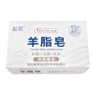 羊脂皂洗脸沐浴皂清洁滋润肌肤男女肥皂泡沫细腻护肤香皂洗澡家用