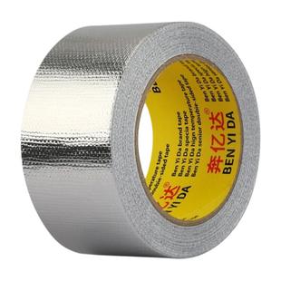 玻纤布铝箔胶带地板隔热加厚耐高温热水器油烟机排烟管空调管道防水防晒密封胶布厨房水槽自粘贴锡箔纸修补