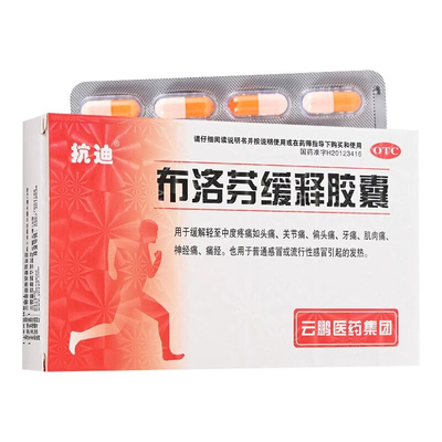[抗迪]布洛芬缓释胶囊0.3g*22粒/盒