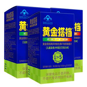 拍1发5黄金搭档儿童青少年多种维生素矿物质片巧克力味补钙铁锌硒