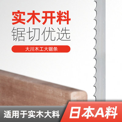 自营木工带锯条原装合金钢材料实木（圆木）开料